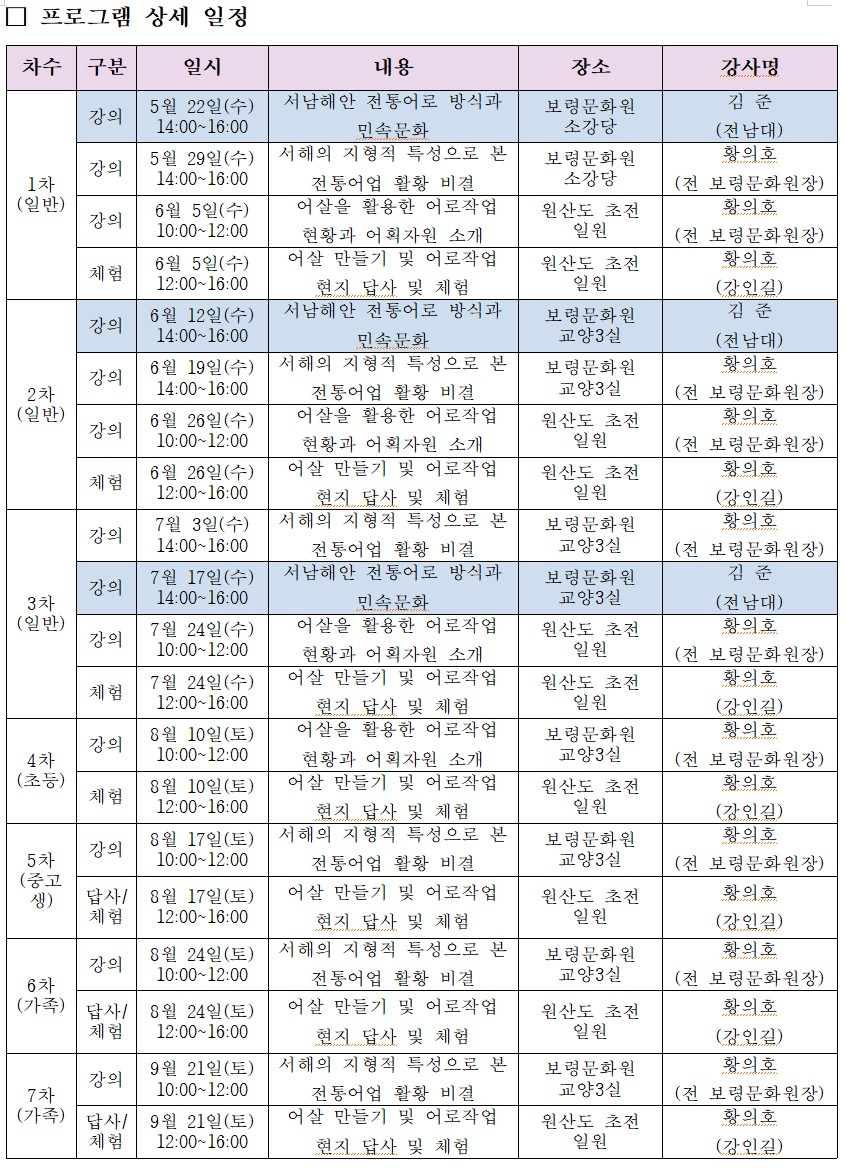 어살 프로그램 상세일정.JPG