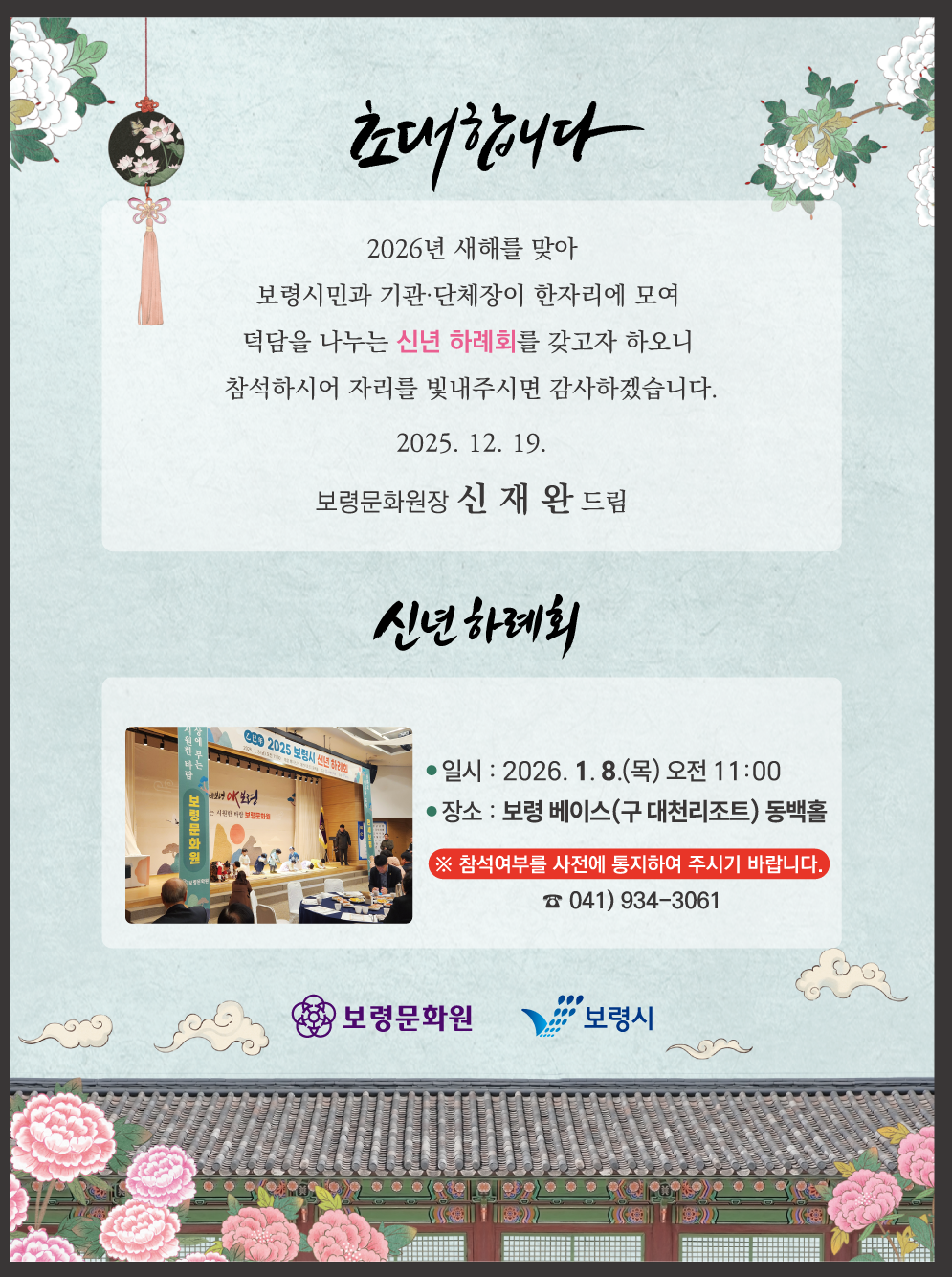 신년하례회 안내.png