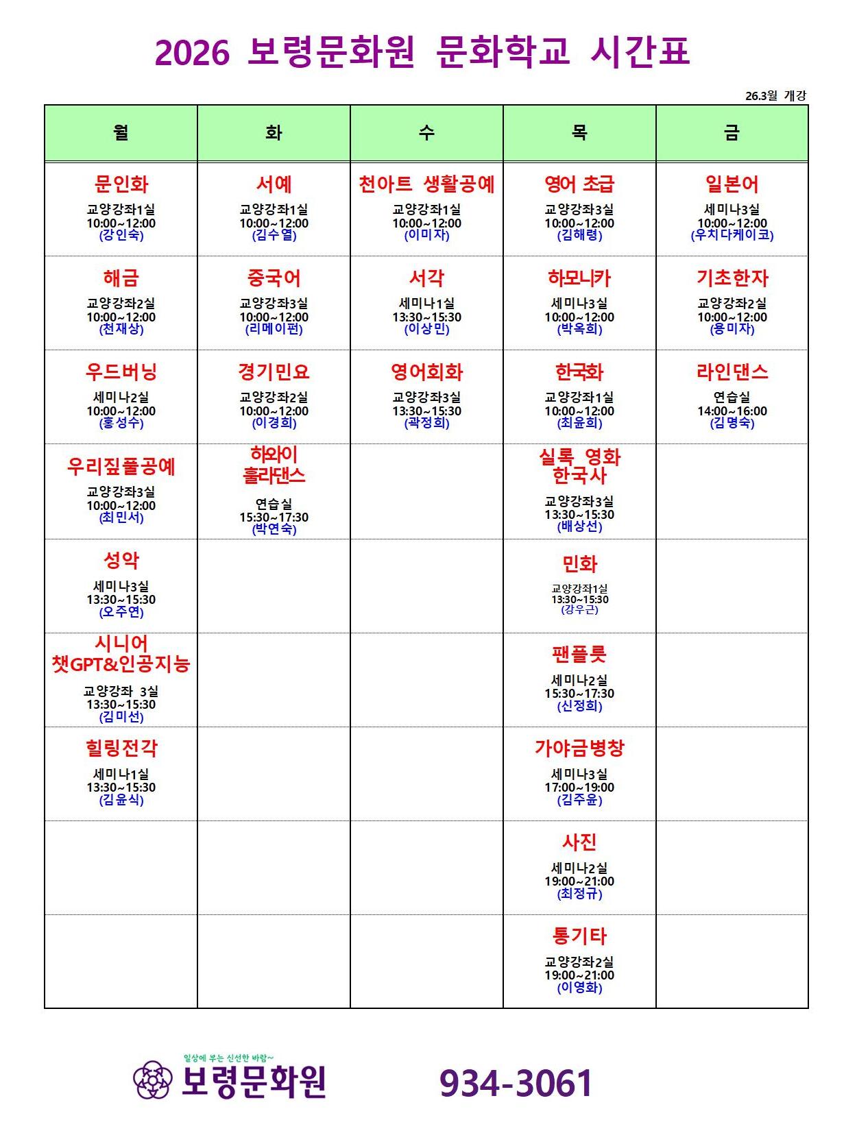 문화학교 시간표(게시용).jpg 문화학교 시간표(게시용).jpg