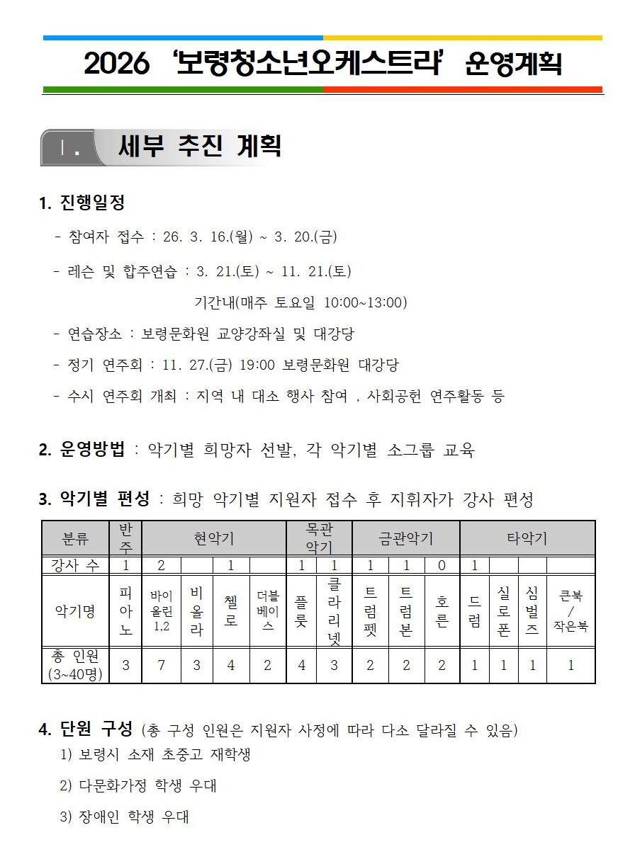 2026 보령청소년오케스트라 운영계획서001_1.jpg