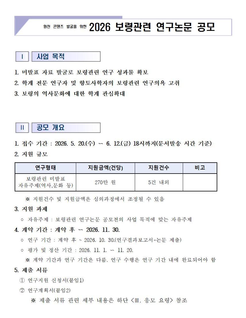 2026년도 보령연구자자료 공모 계획001.jpg