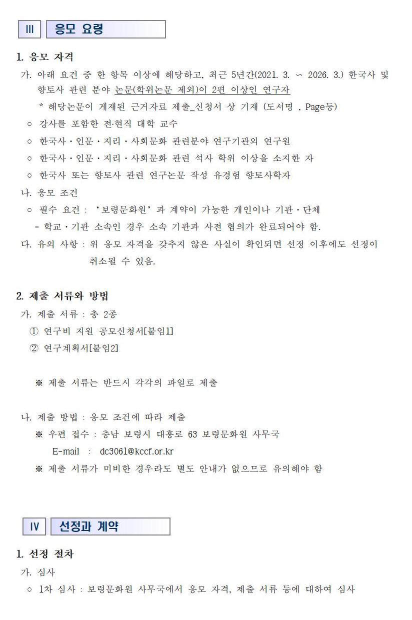 2026년도 보령연구자자료 공모 계획002.jpg