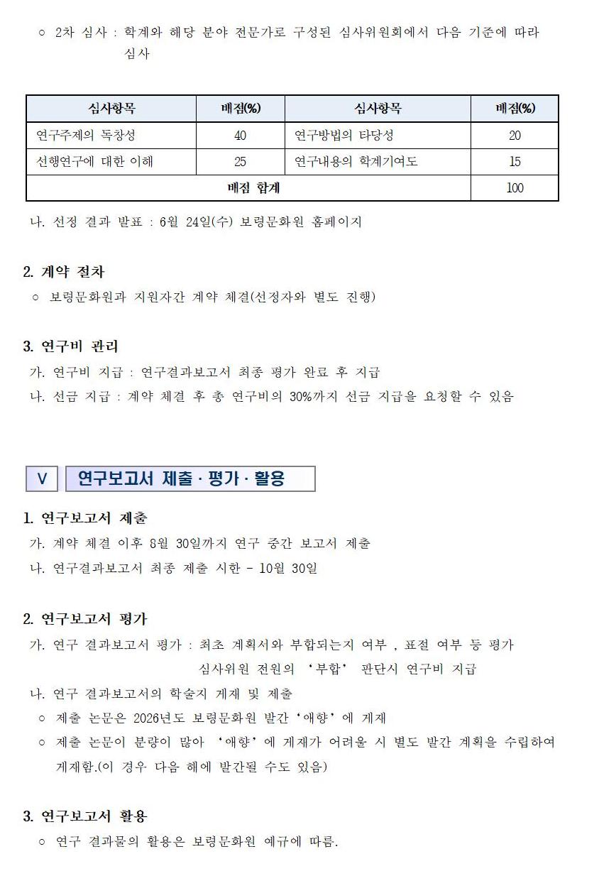 2026년도 보령연구자자료 공모 계획003.jpg