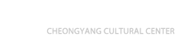 청양문화원 CHEONGYANG CULTURAL CENTER